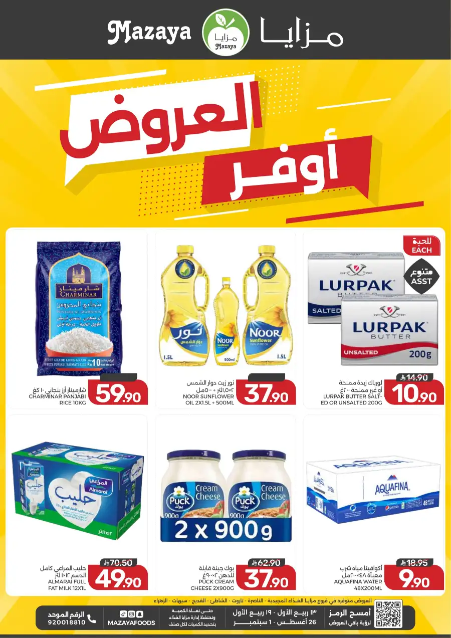 Best Offers in Mazaya Supermarket | Weekly Flyer page 1